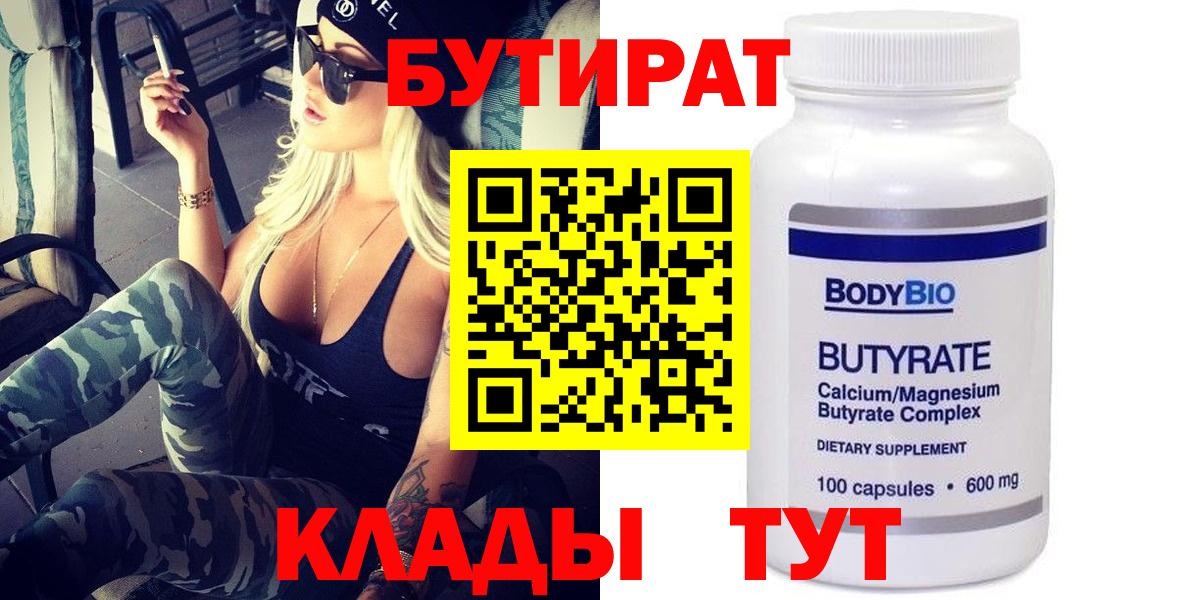 Бутират бутик Лесозаводск