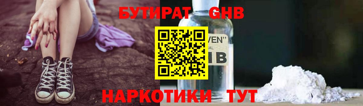 БУТИРАТ  БУТИРАТ вода  Вход с VPN  Лесозаводск 