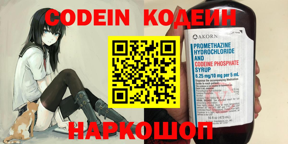Кодеин Purple Drank Лесозаводск