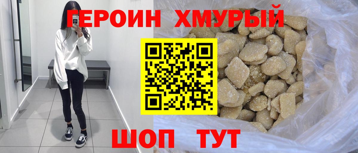 ГЕРОИН хмурый  Героин  Лесозаводск  Вход с VPN 