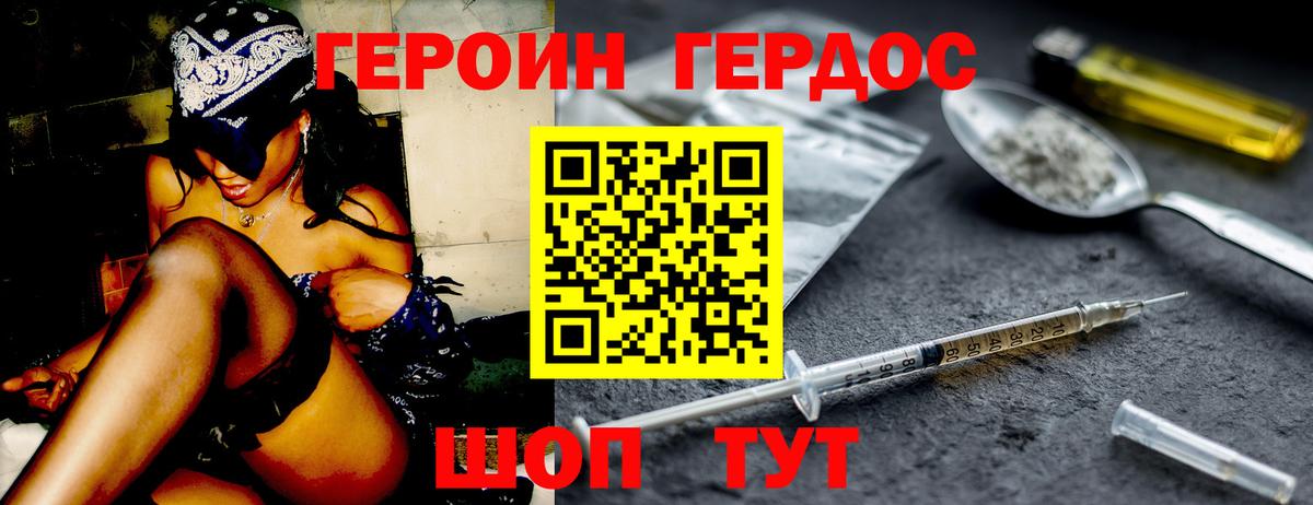 ГЕРОИН герыч Лесозаводск
