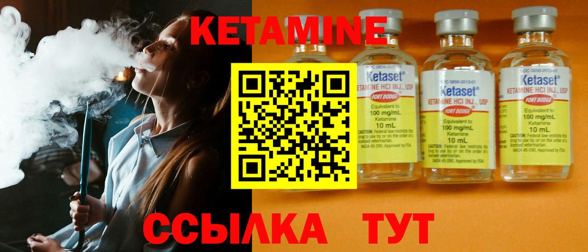 КЕТАМИН VHQ  Вход с VPN  Лесозаводск 