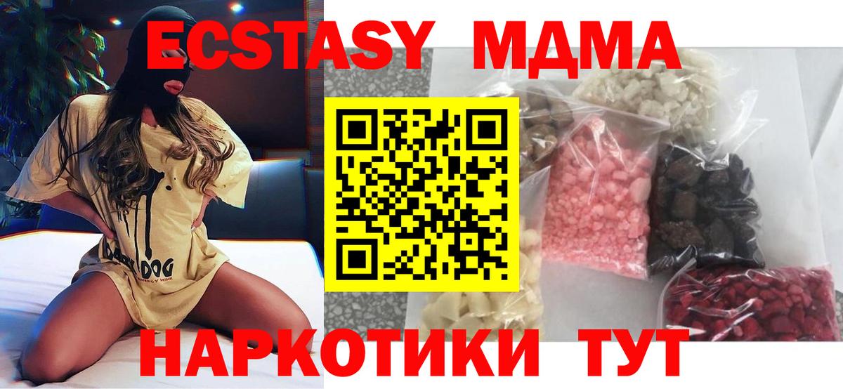 MDMA  МДМА VHQ  Вход с VPN  МДМА crystal  Лесозаводск 
